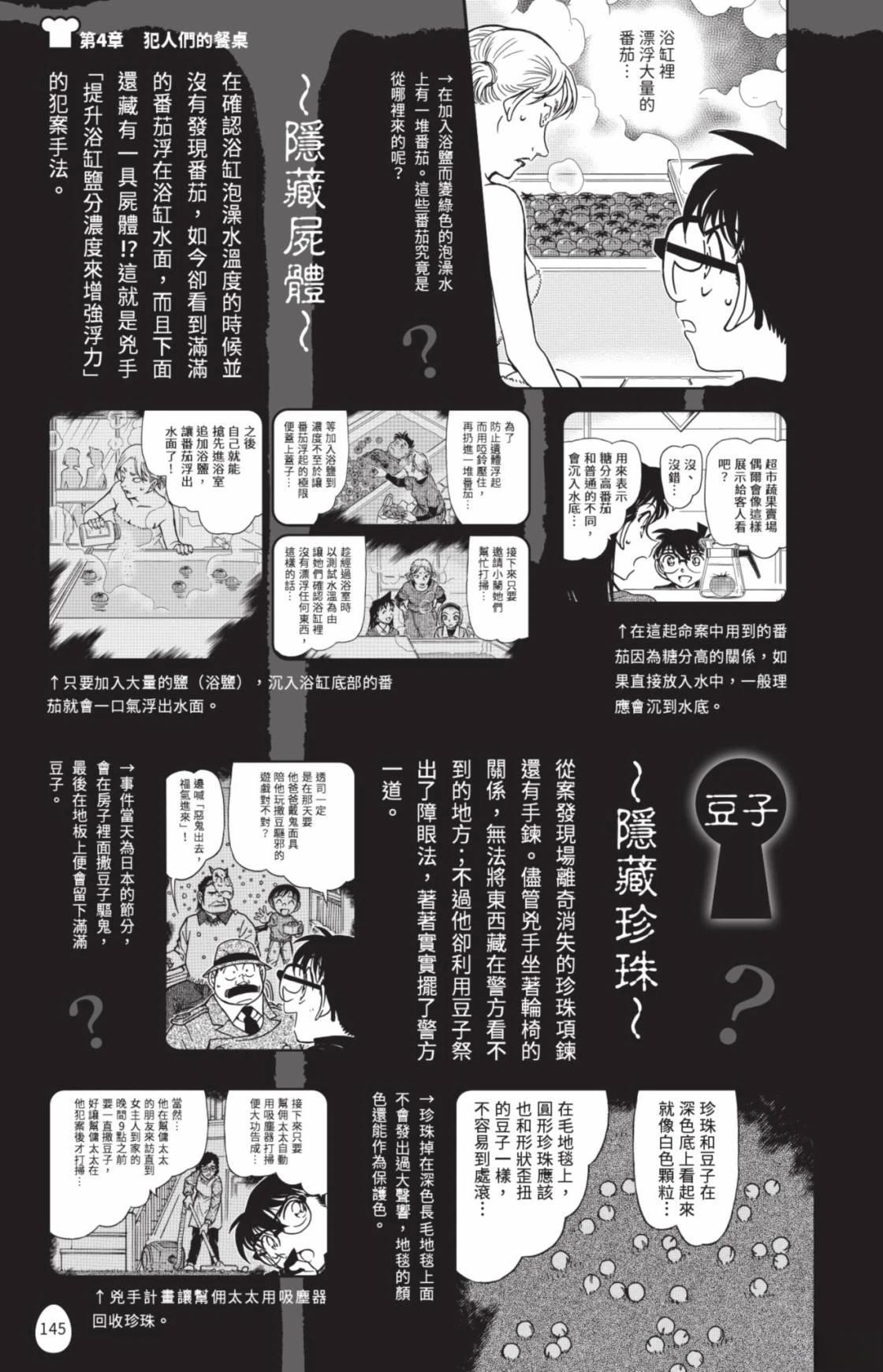 名侦探柯南 超百科全书147