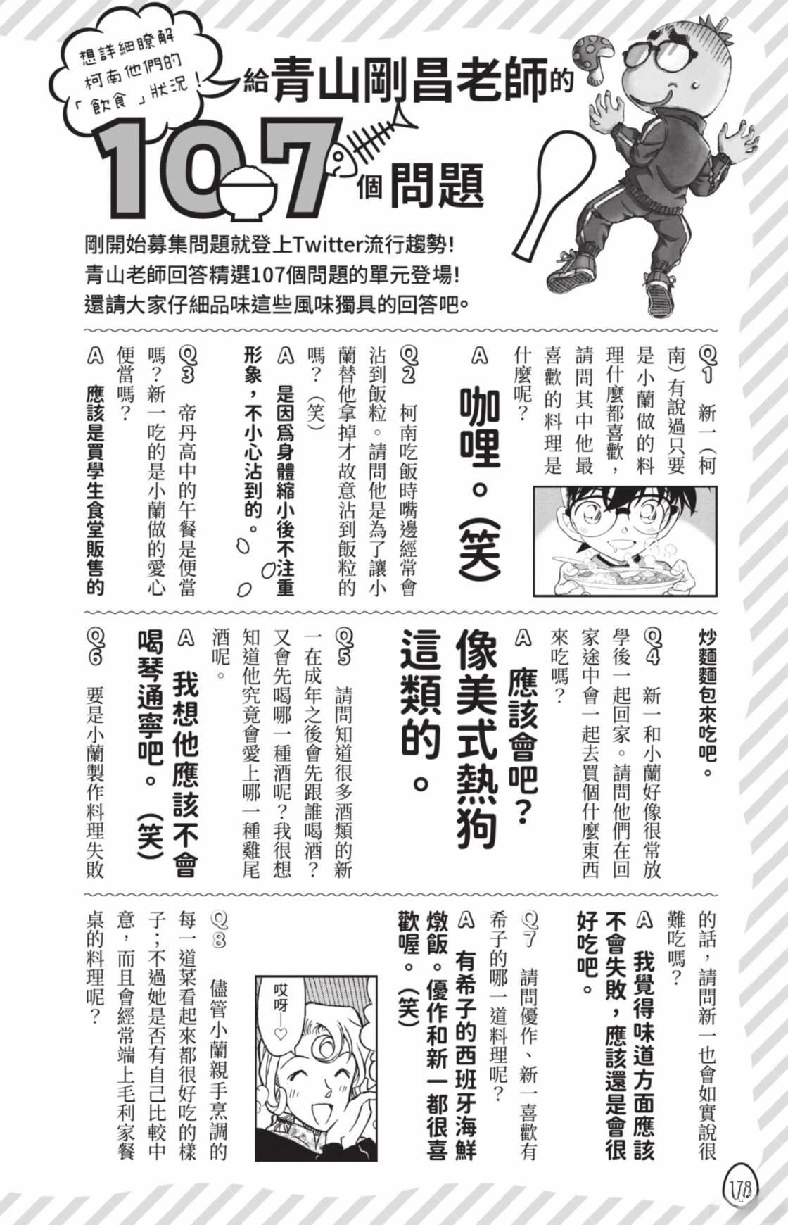 名侦探柯南 超百科全书180