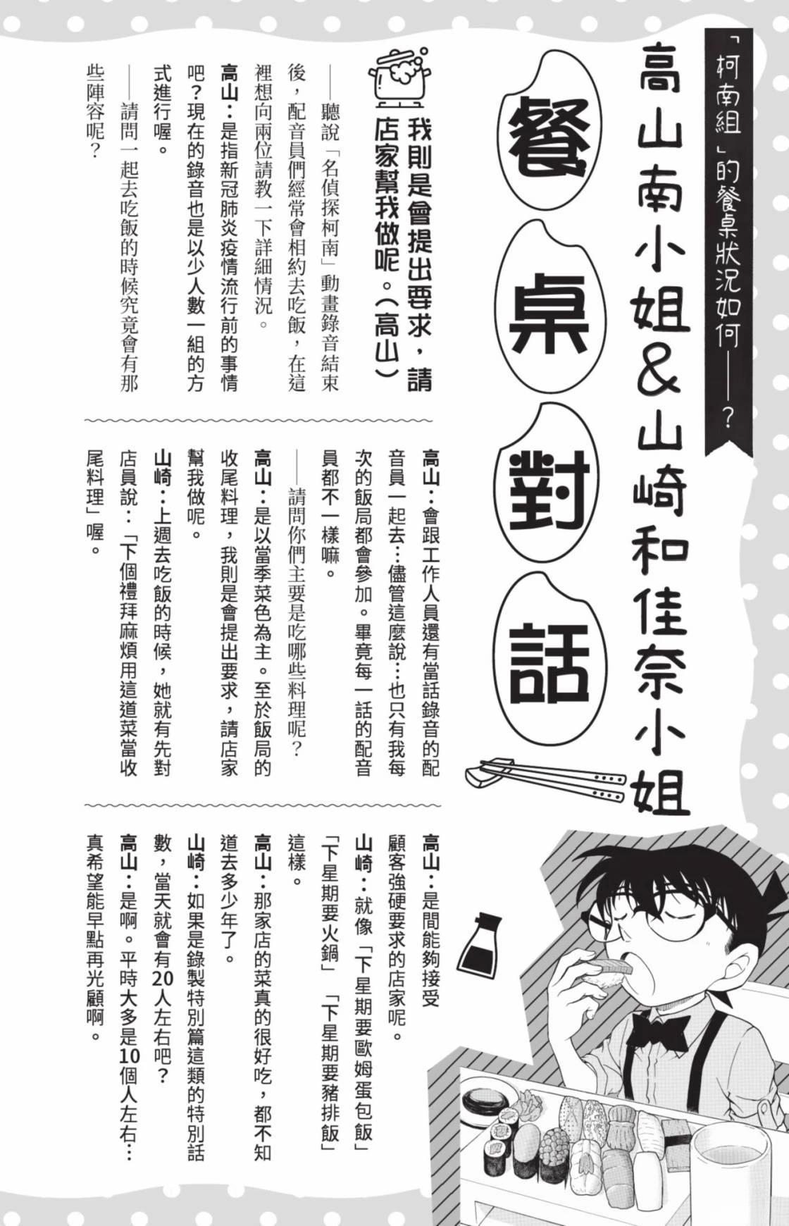 名侦探柯南 超百科全书170