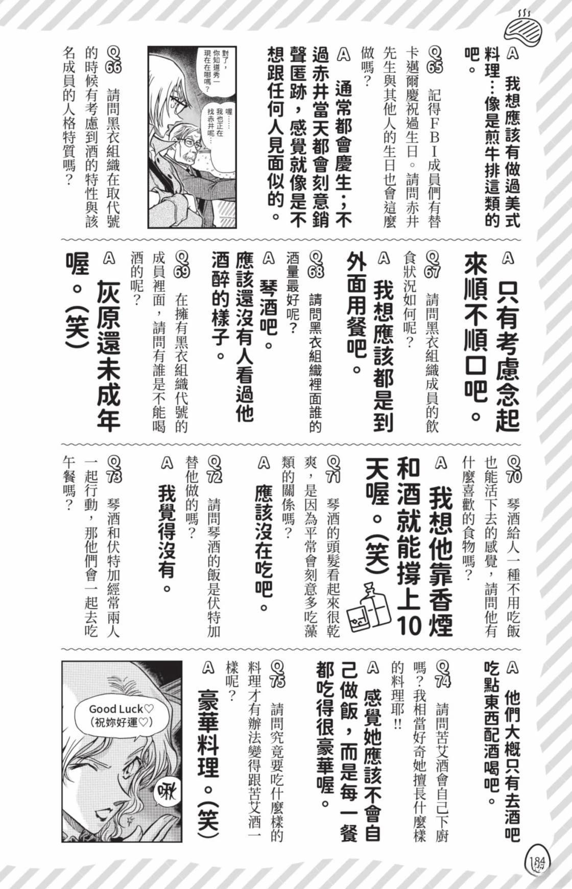 名侦探柯南 超百科全书186