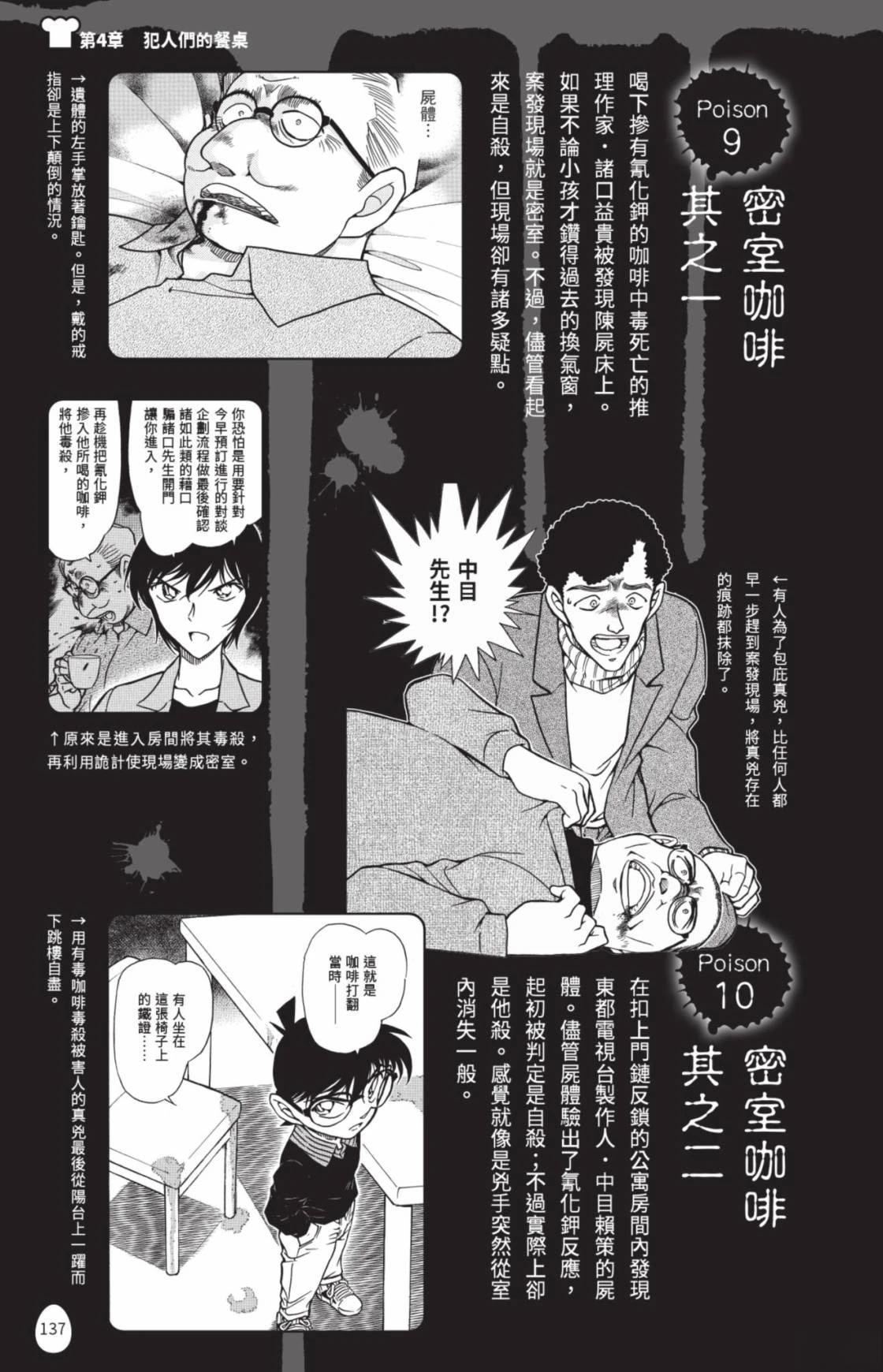 名侦探柯南 超百科全书139