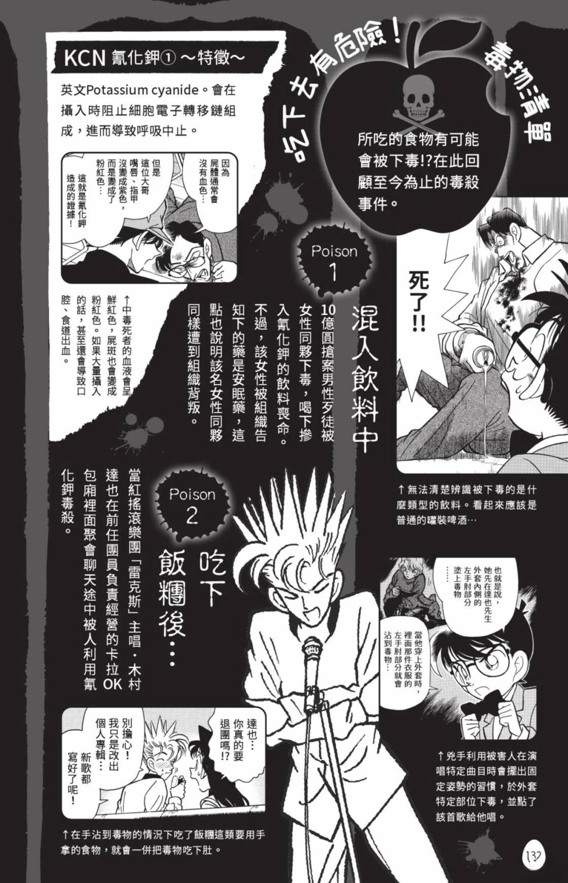 名侦探柯南 超百科全书134