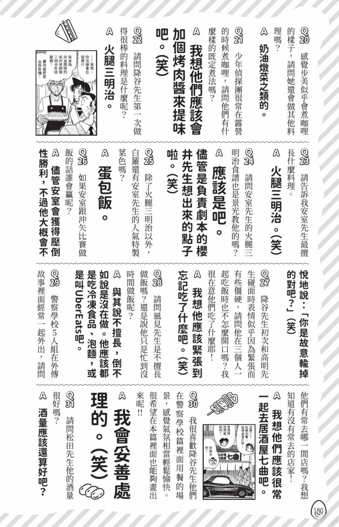 名侦探柯南 超百科全书182