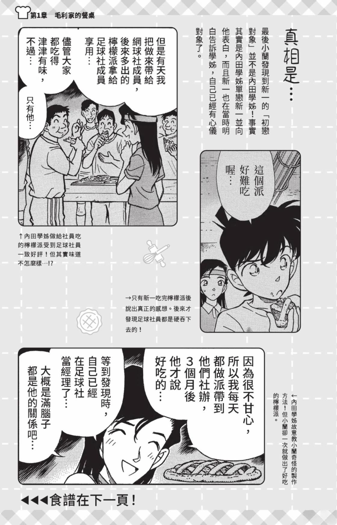 名侦探柯南 超百科全书57