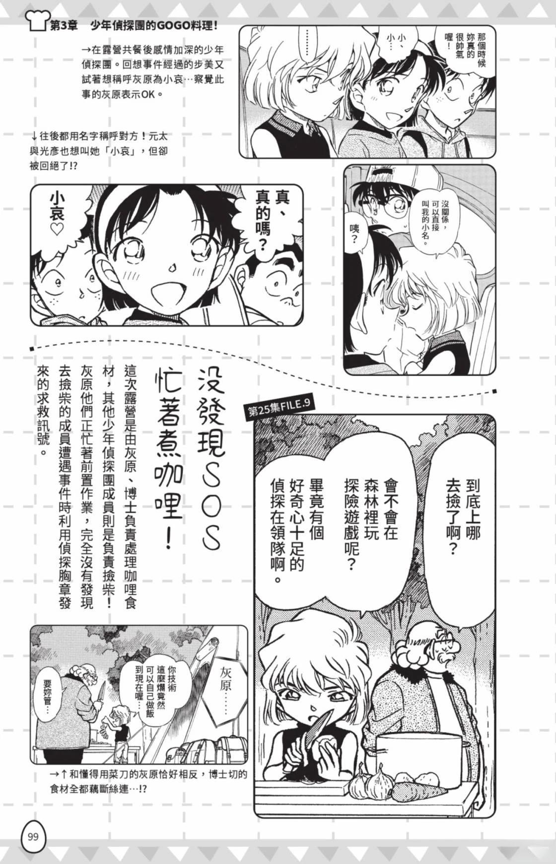 名侦探柯南 超百科全书101