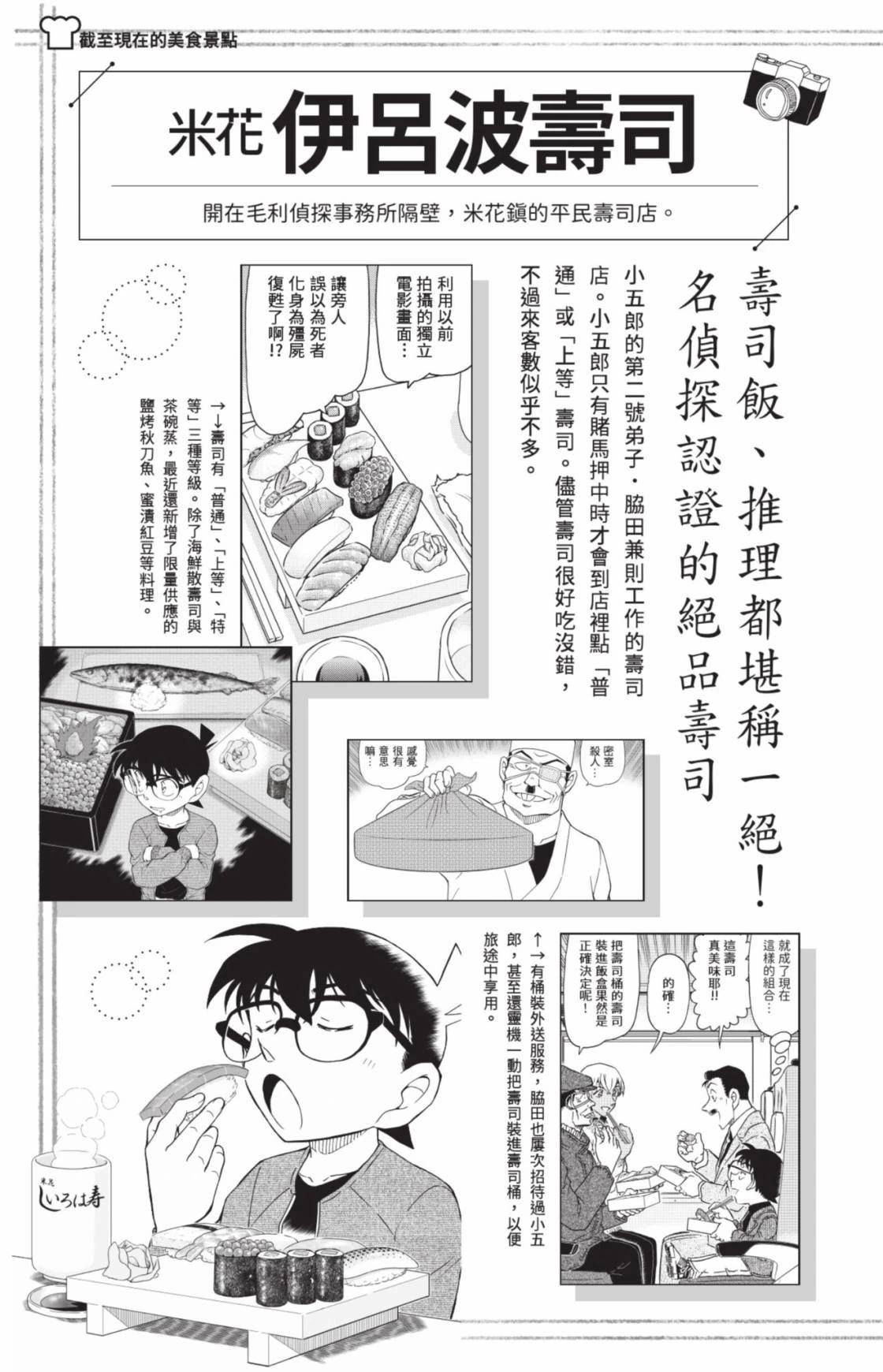 名侦探柯南 超百科全书31