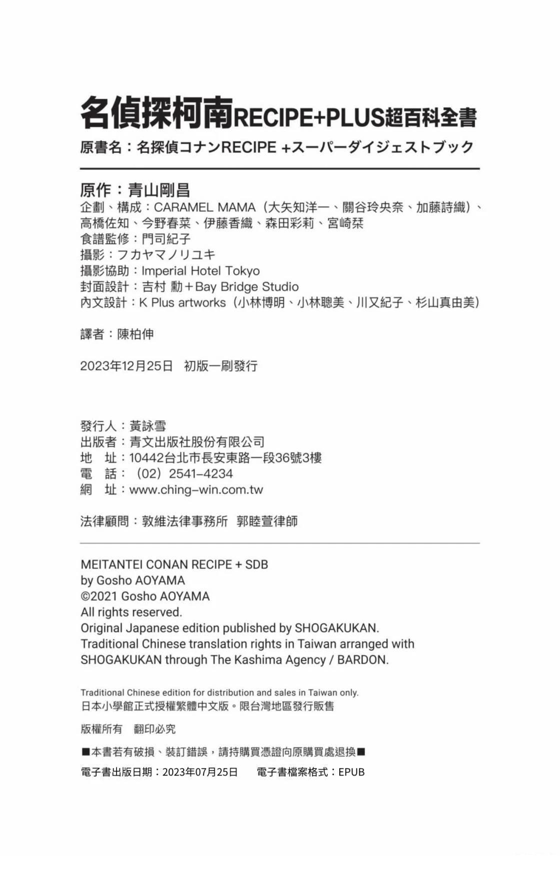 名侦探柯南 超百科全书2