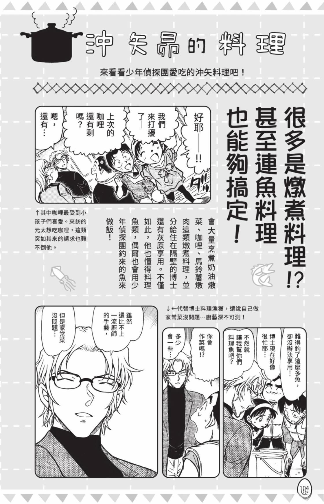 名侦探柯南 超百科全书106