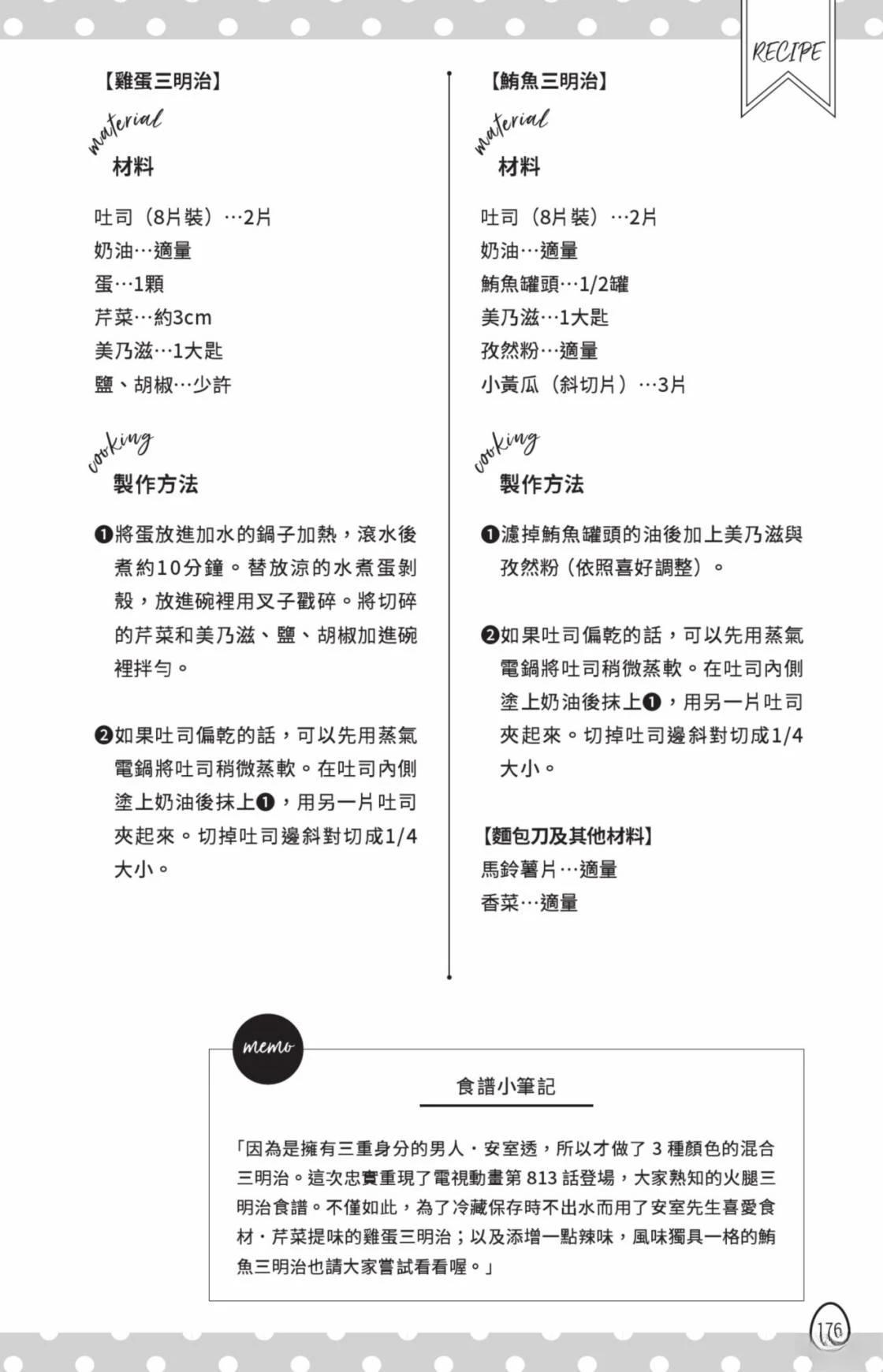 名侦探柯南 超百科全书178