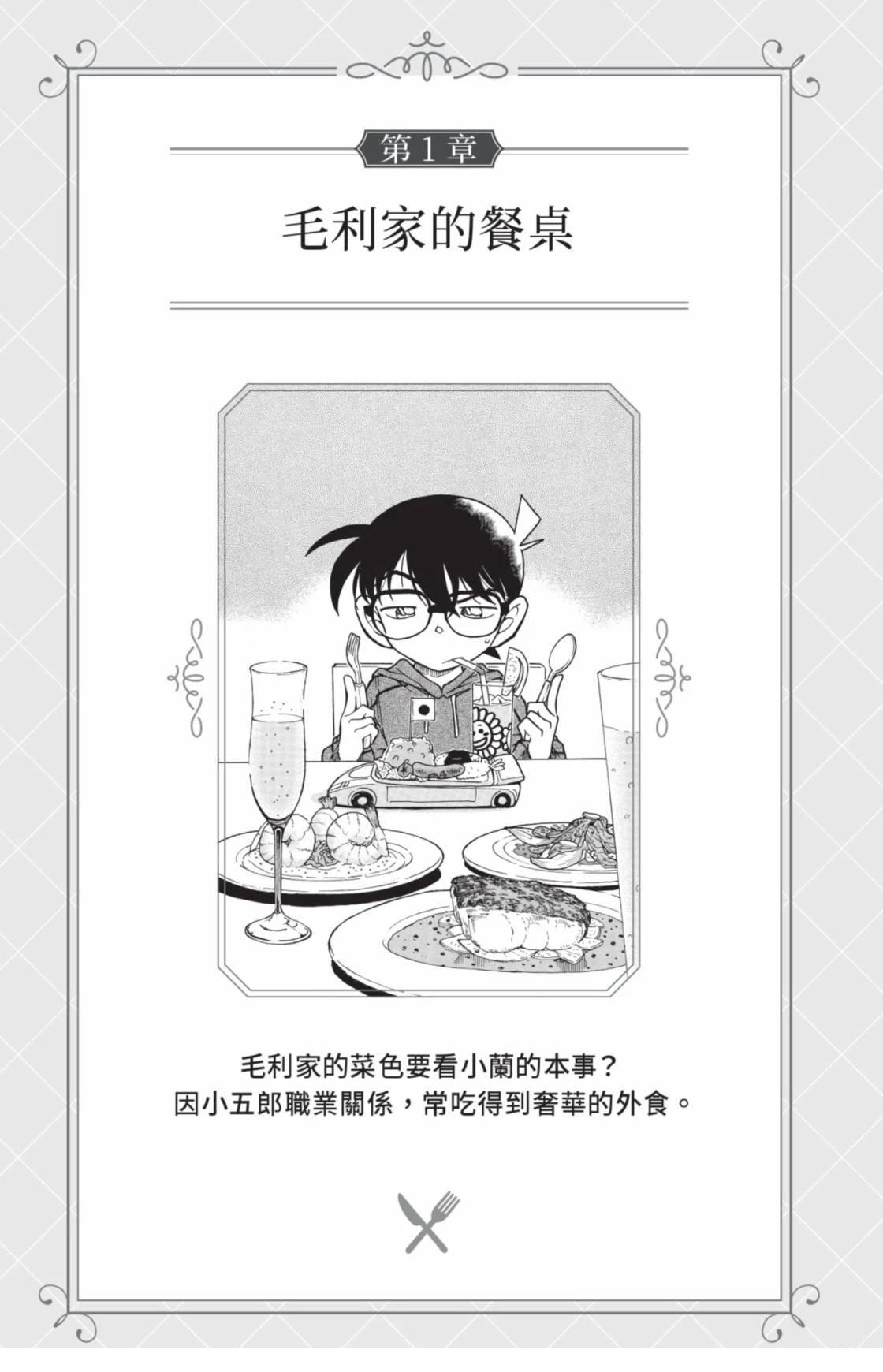 名侦探柯南 超百科全书33