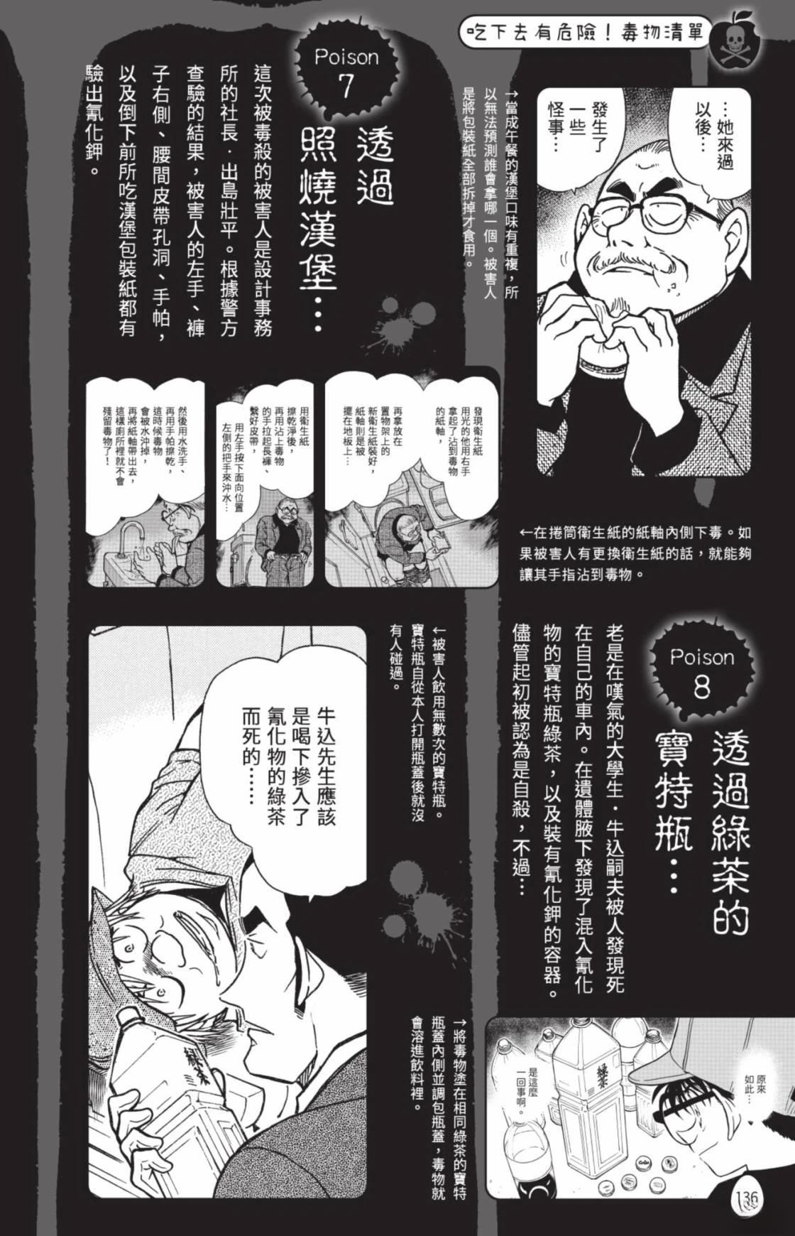 名侦探柯南 超百科全书138