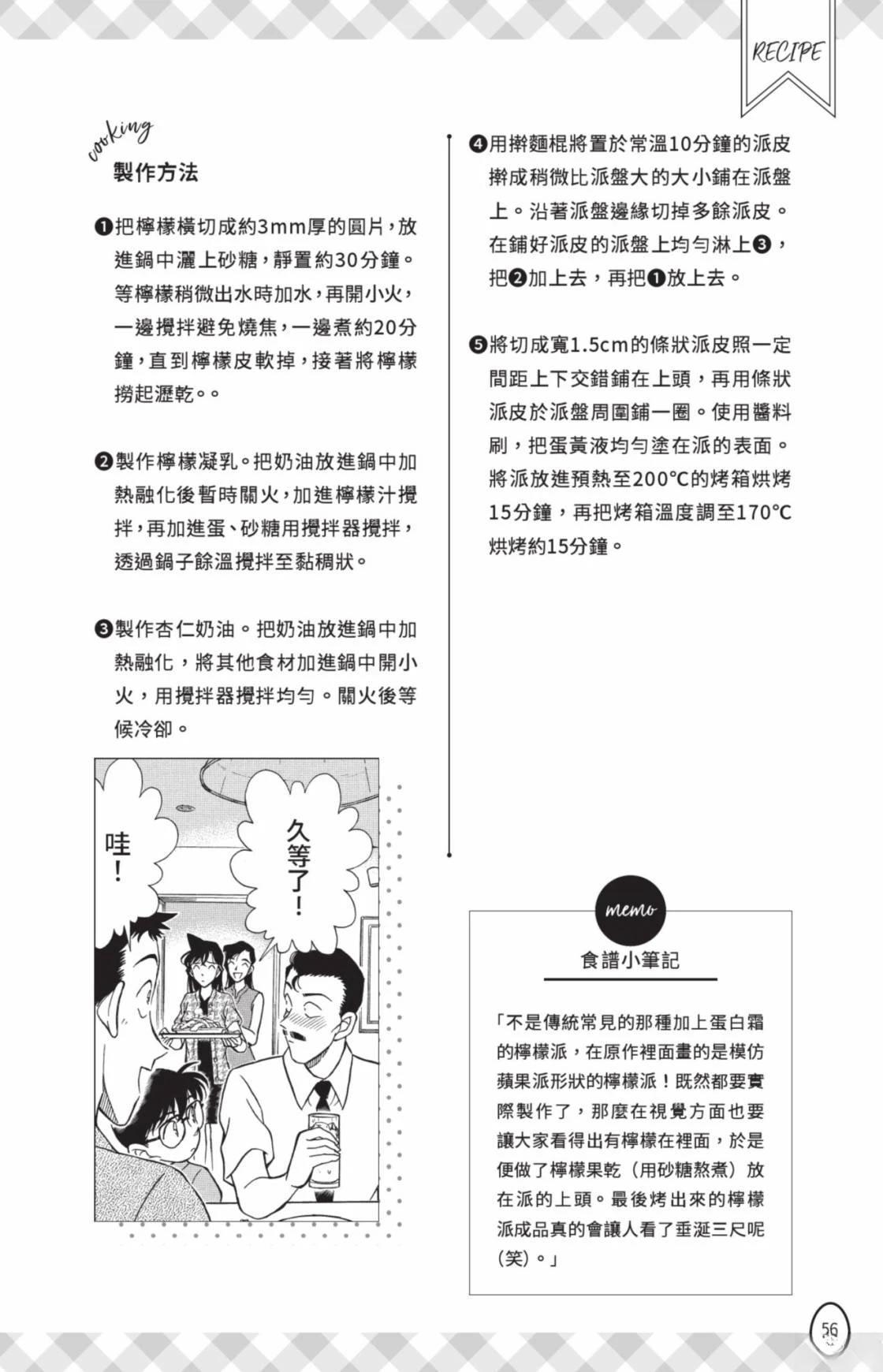 名侦探柯南 超百科全书58