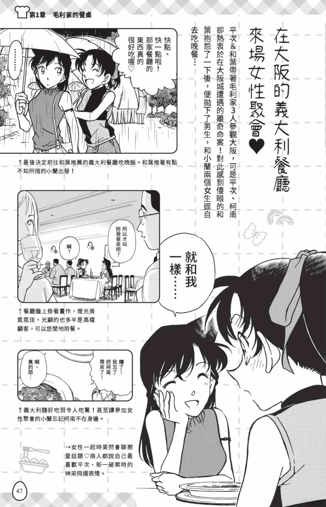 名侦探柯南 超百科全书49