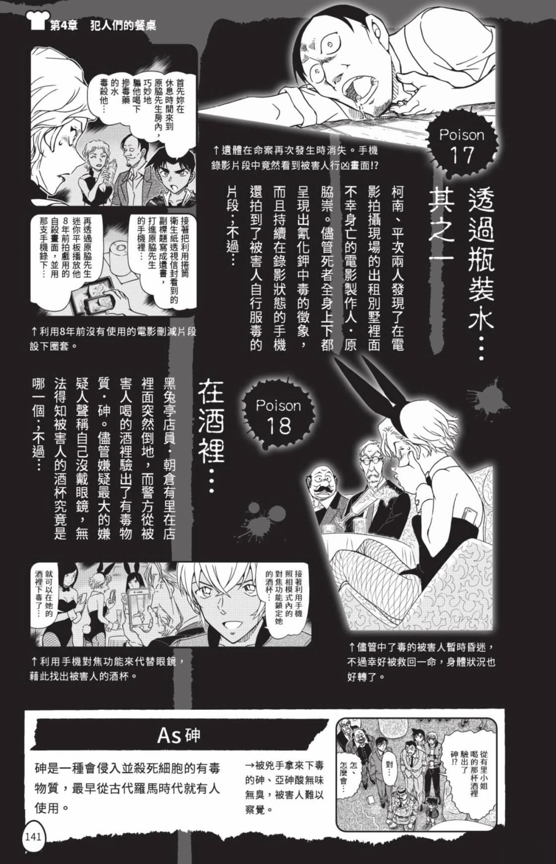 名侦探柯南 超百科全书143