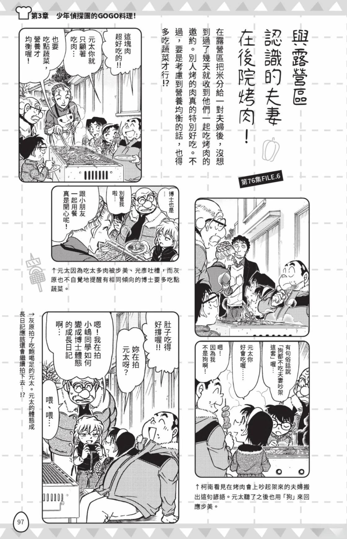 名侦探柯南 超百科全书99