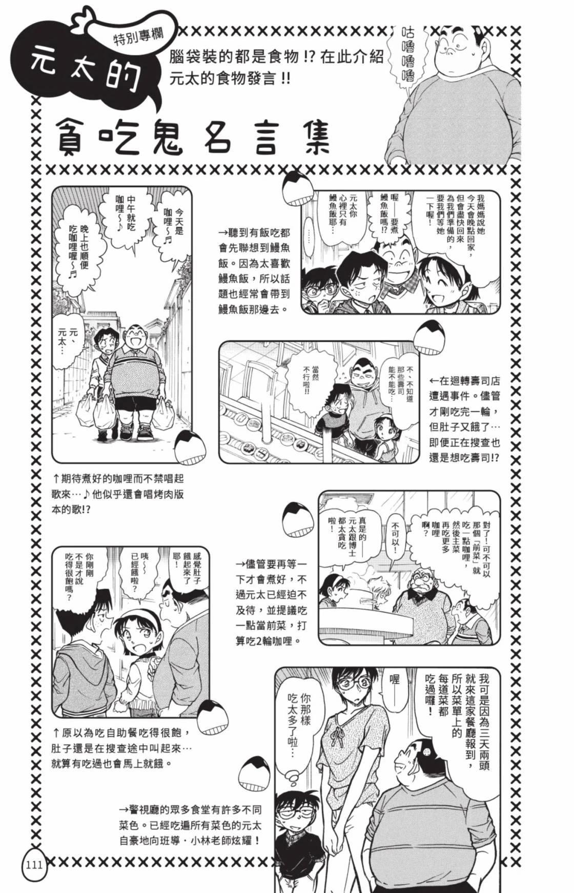 名侦探柯南 超百科全书113