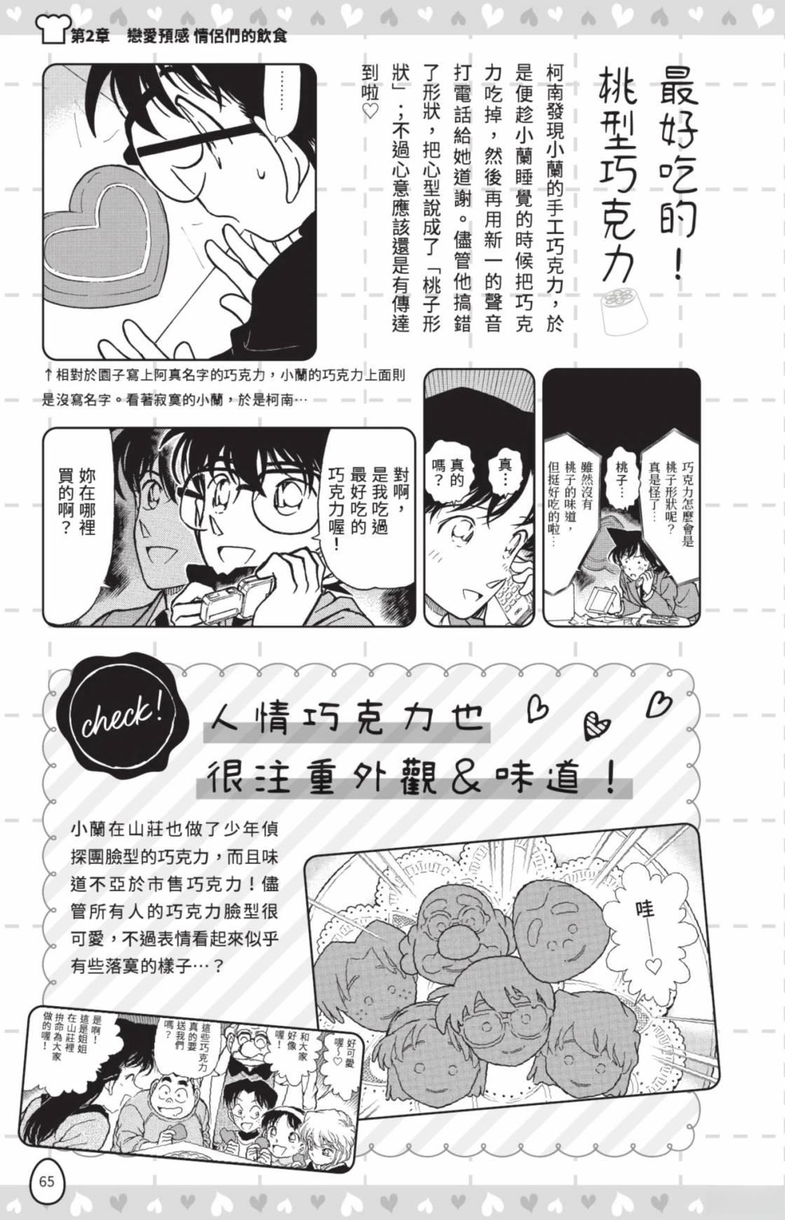 名侦探柯南 超百科全书67