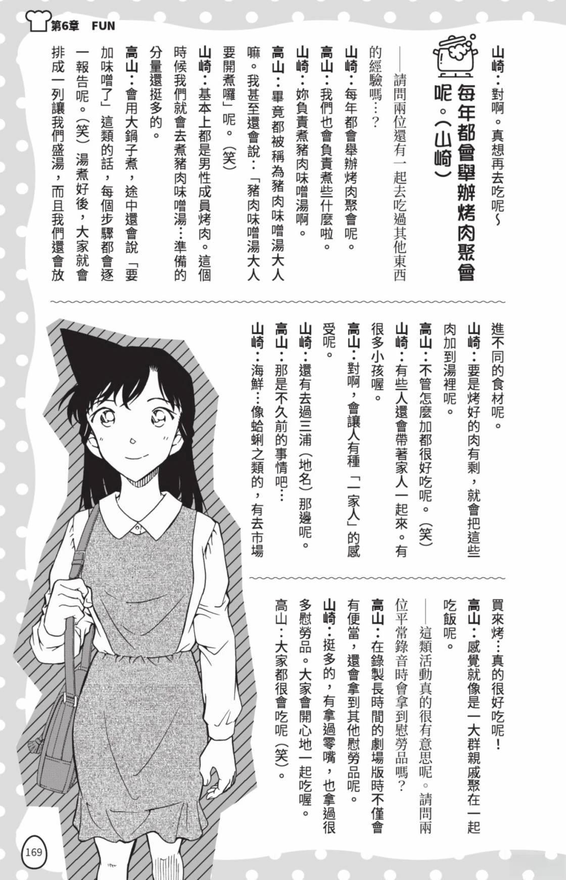 名侦探柯南 超百科全书171