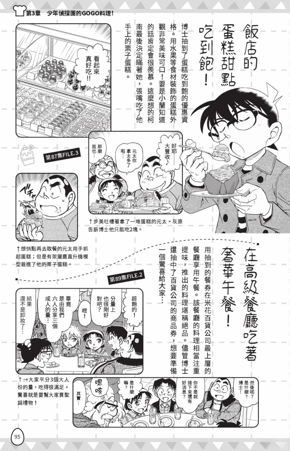 名侦探柯南 超百科全书97