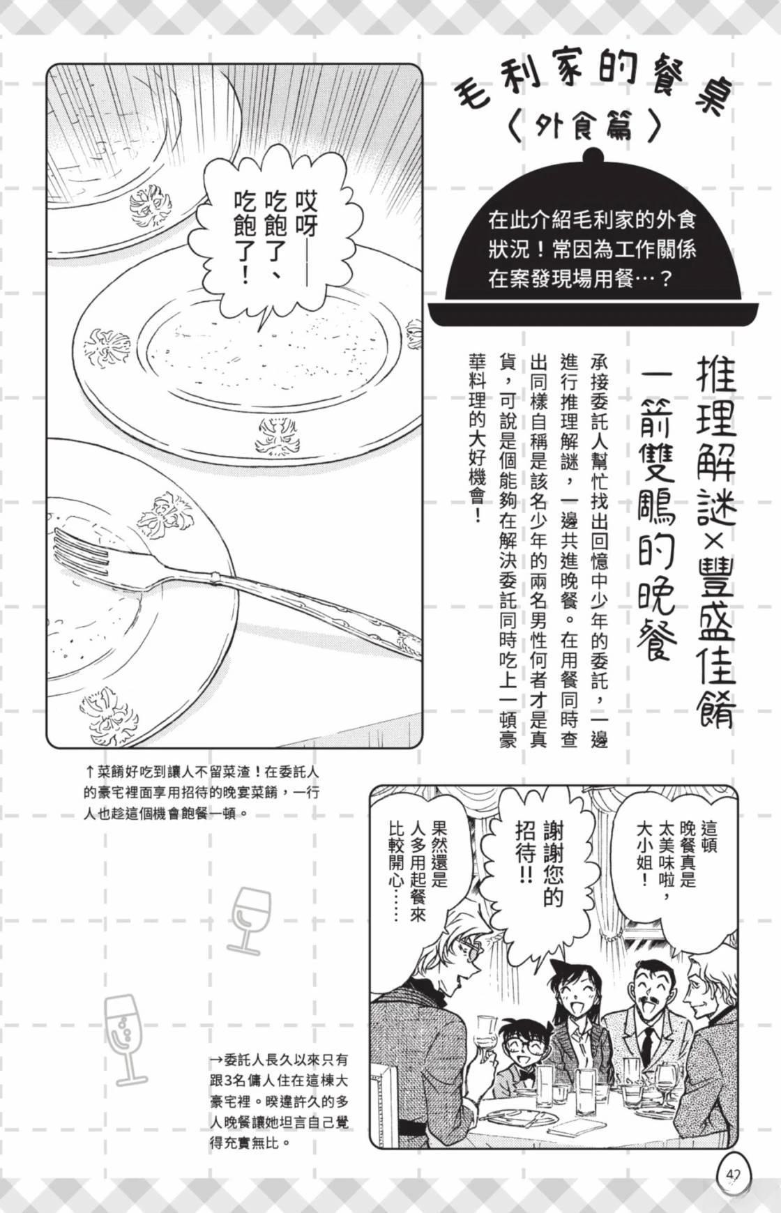 名侦探柯南 超百科全书44