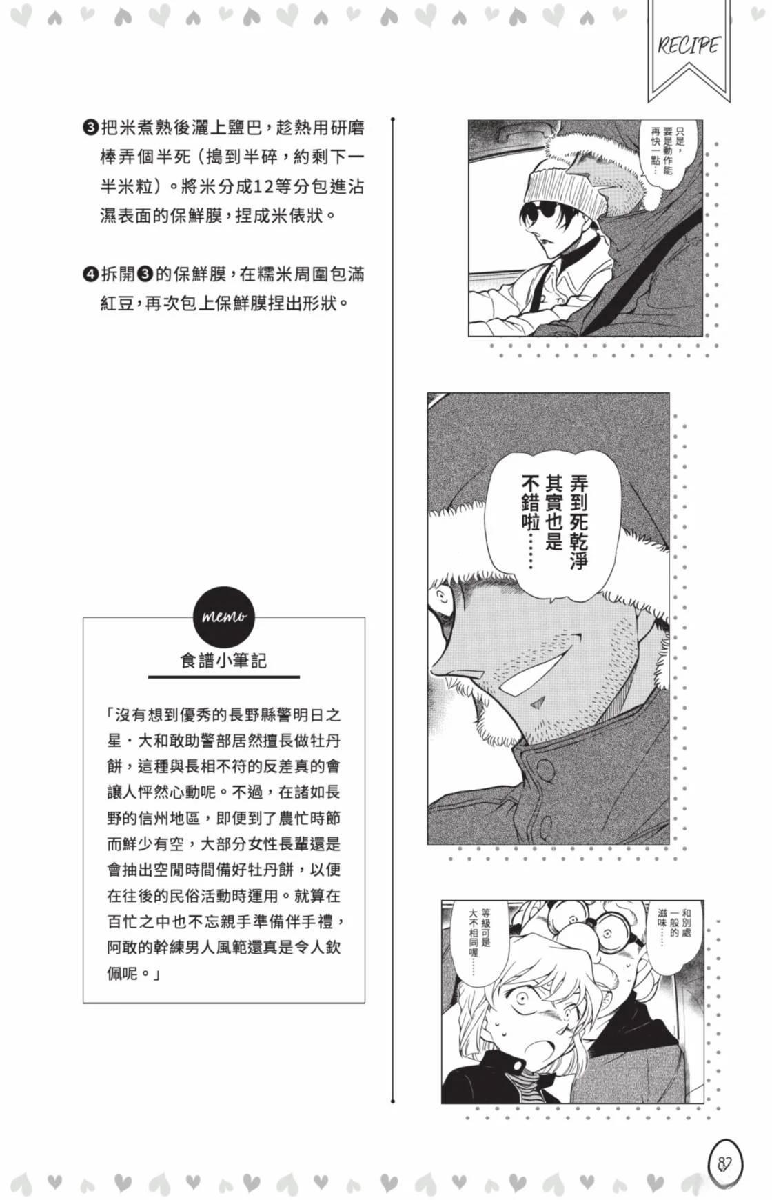 名侦探柯南 超百科全书84