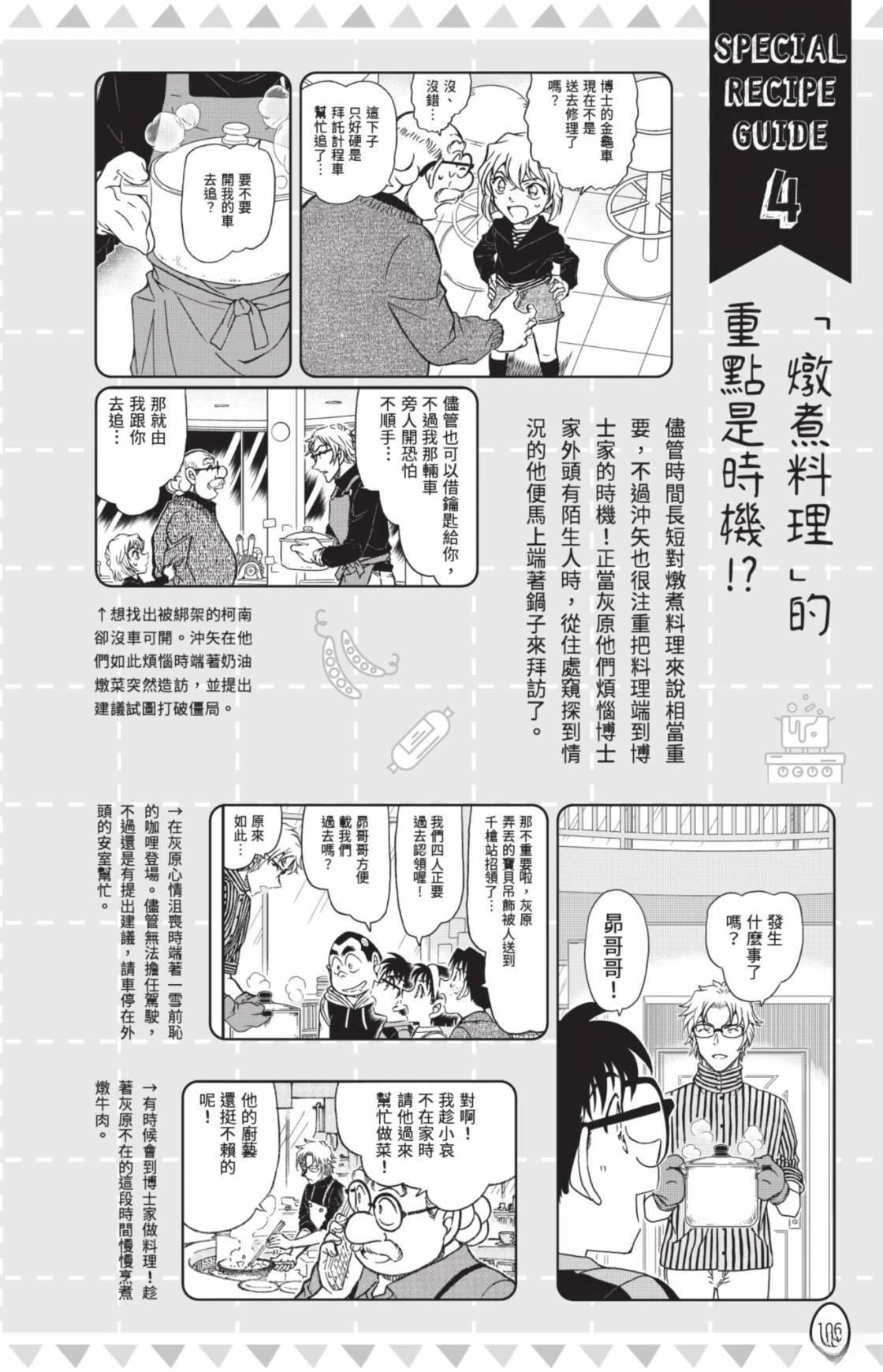 名侦探柯南 超百科全书108