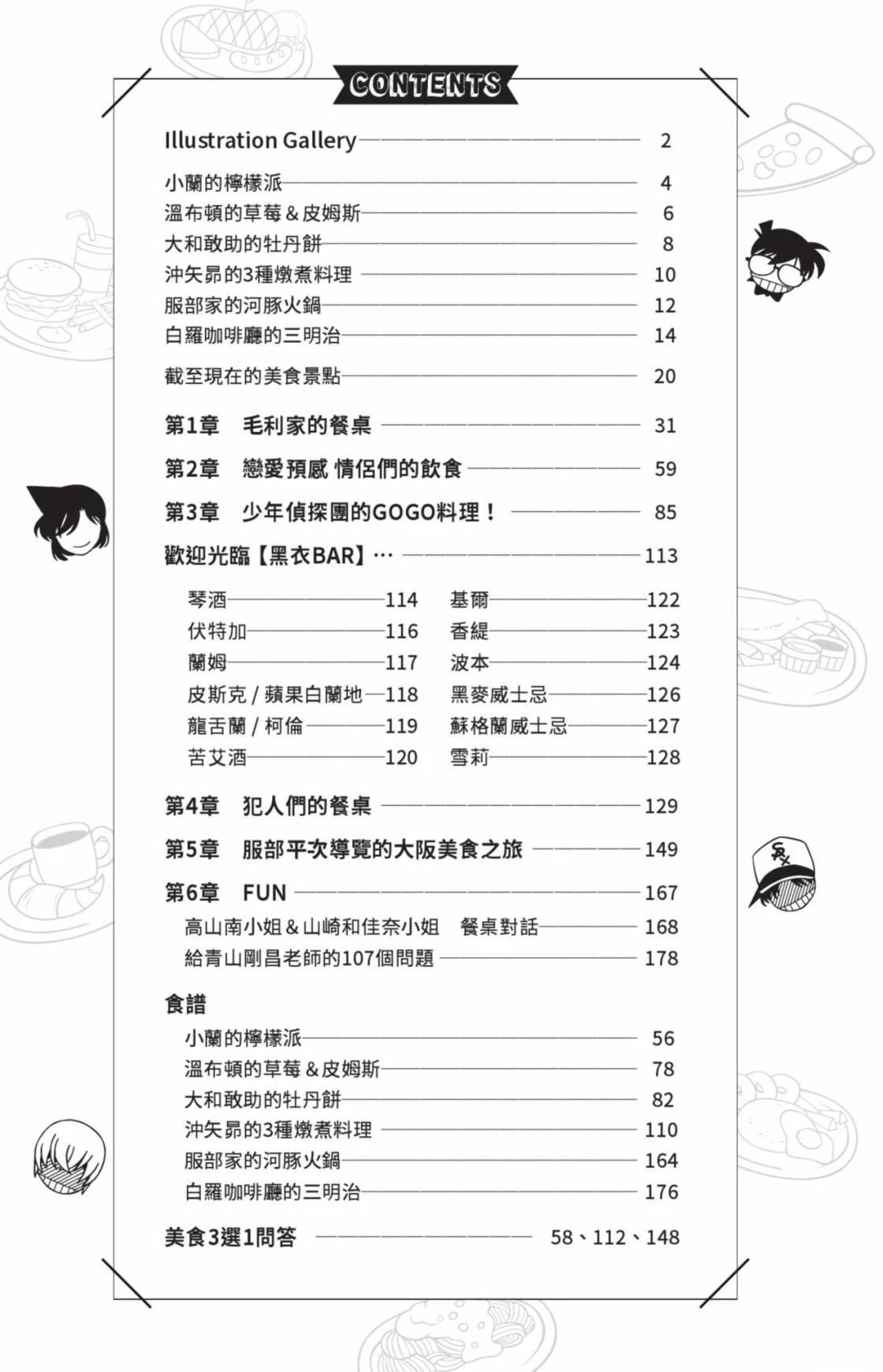 名侦探柯南 超百科全书21