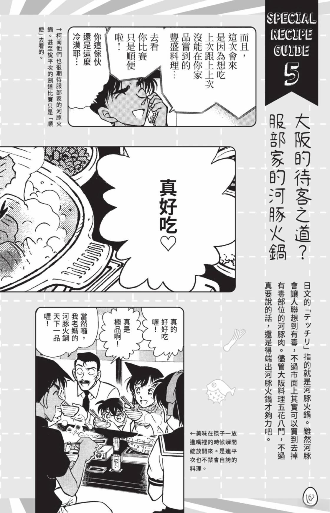 名侦探柯南 超百科全书164