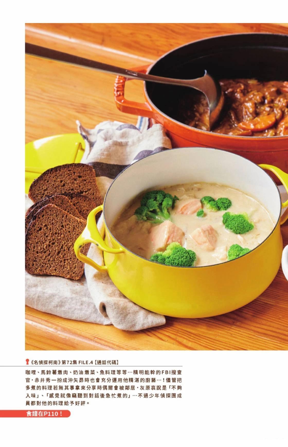 名侦探柯南 超百科全书13