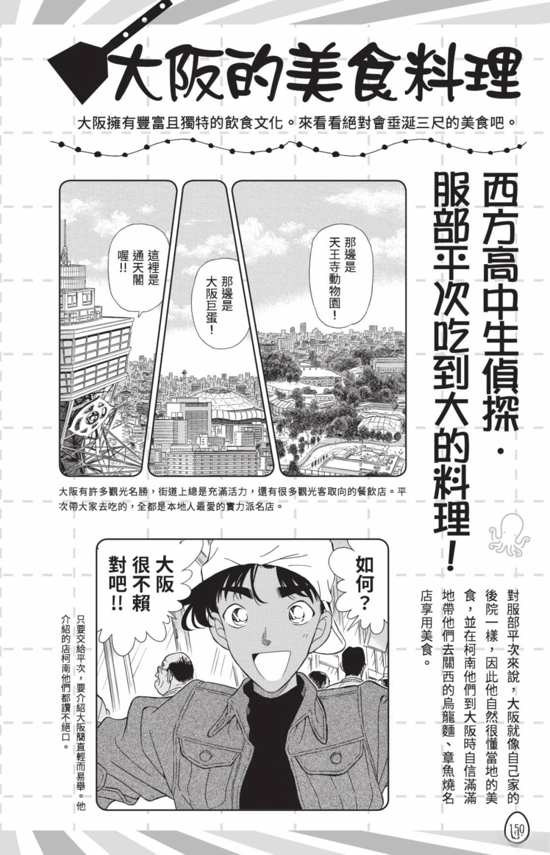 名侦探柯南 超百科全书152