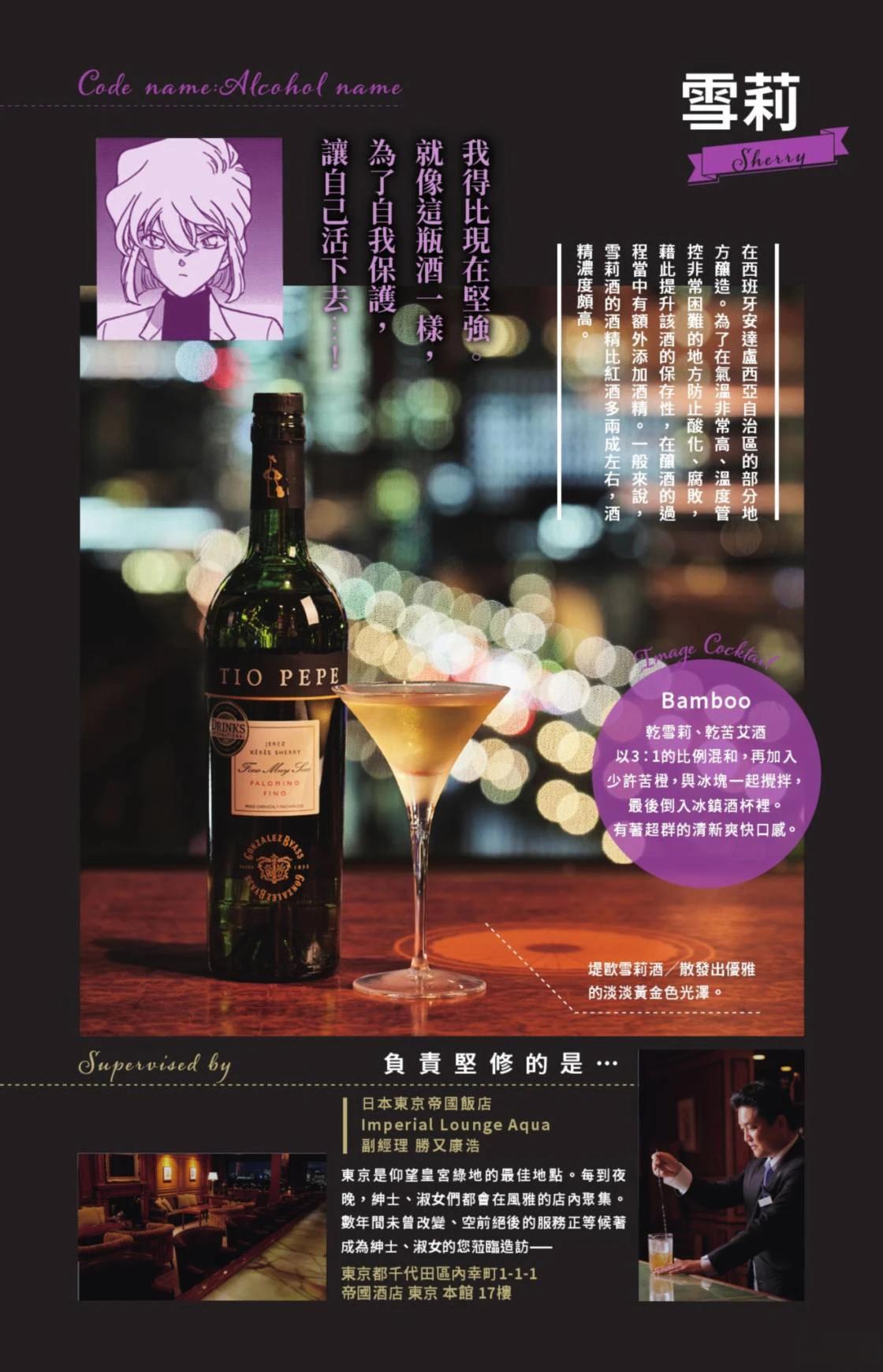 名侦探柯南 超百科全书130