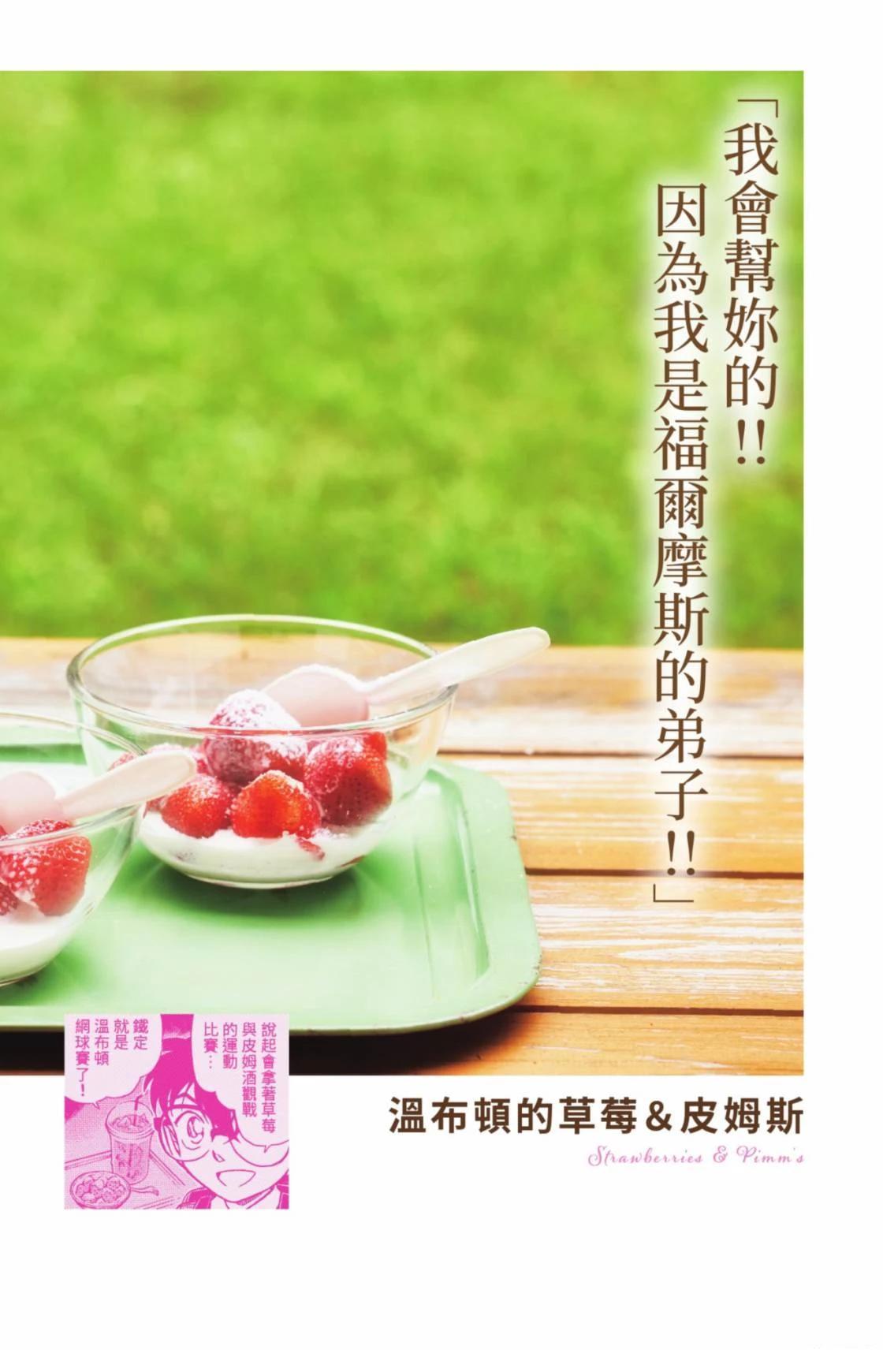 名侦探柯南 超百科全书8