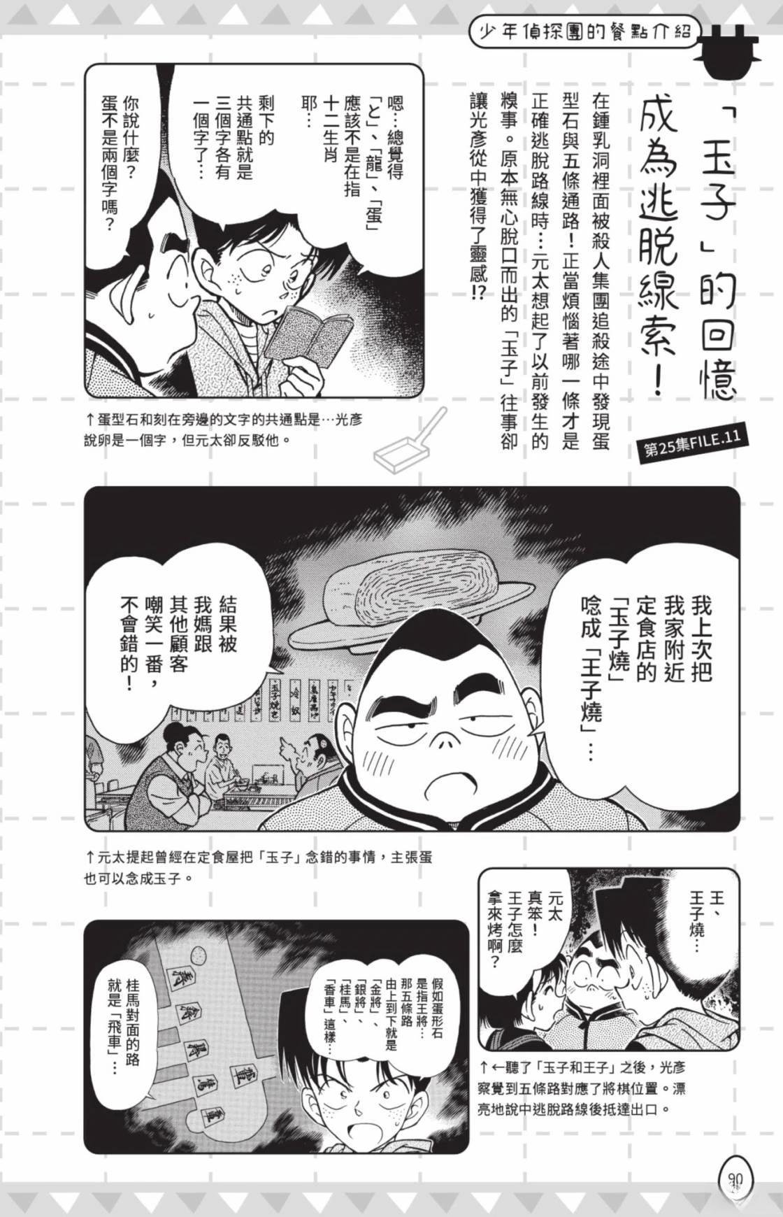 名侦探柯南 超百科全书92