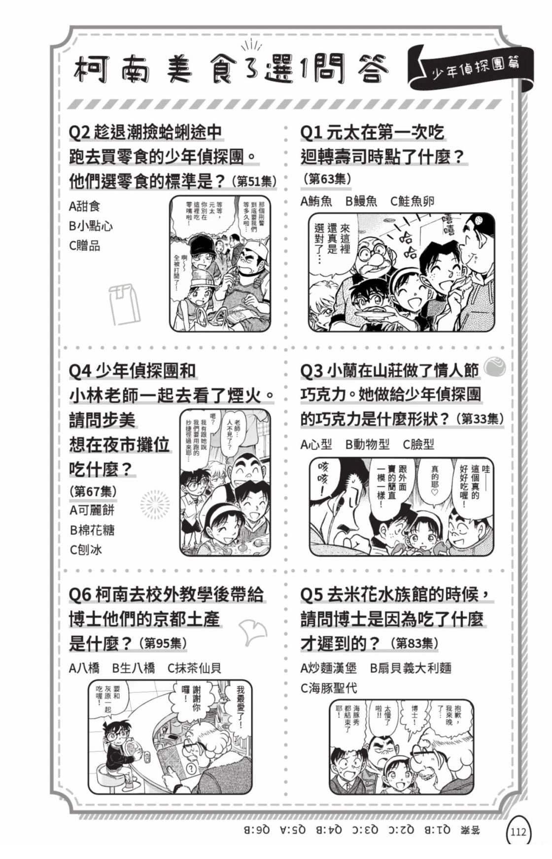 名侦探柯南 超百科全书114