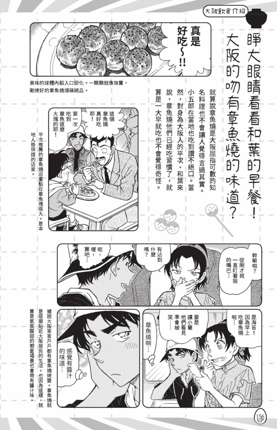 名侦探柯南 超百科全书158