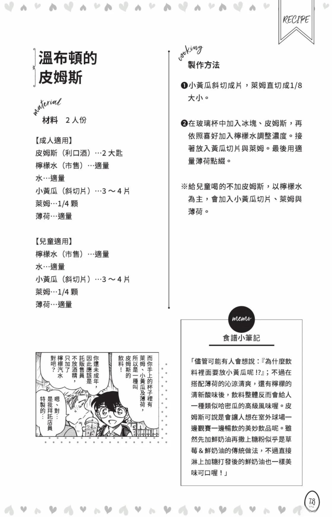 名侦探柯南 超百科全书80