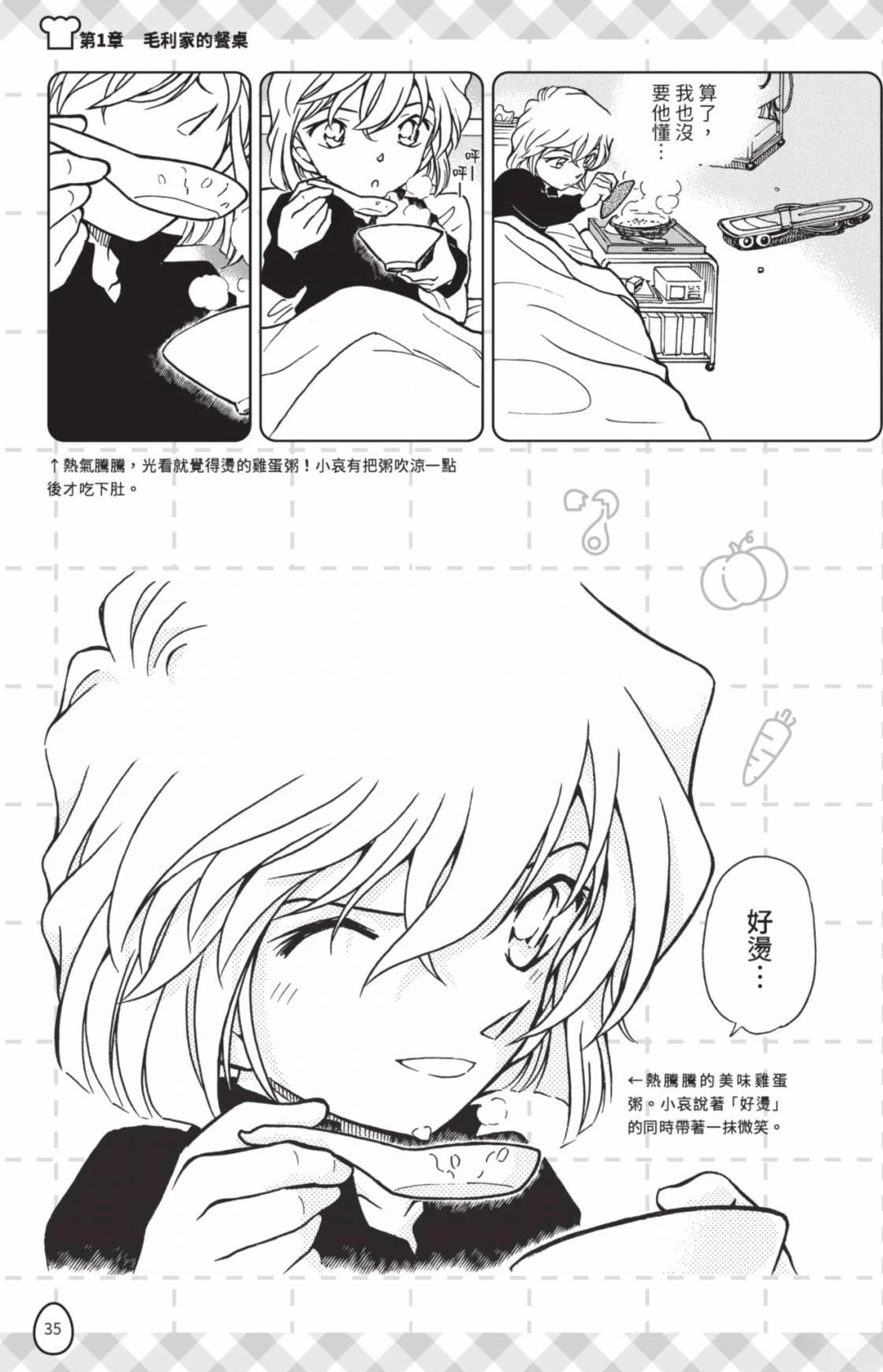 名侦探柯南 超百科全书37