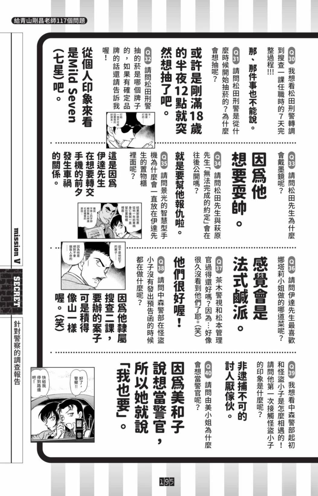 JUSTICE+PLUS超百科全书197