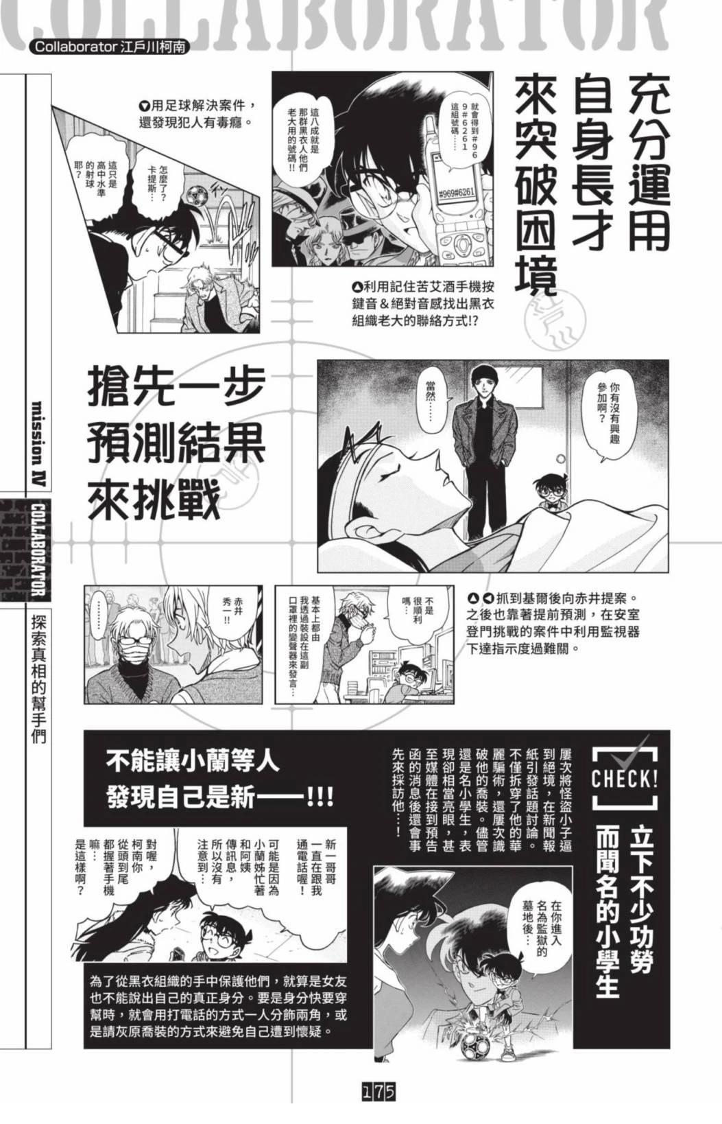 JUSTICE+PLUS超百科全书177