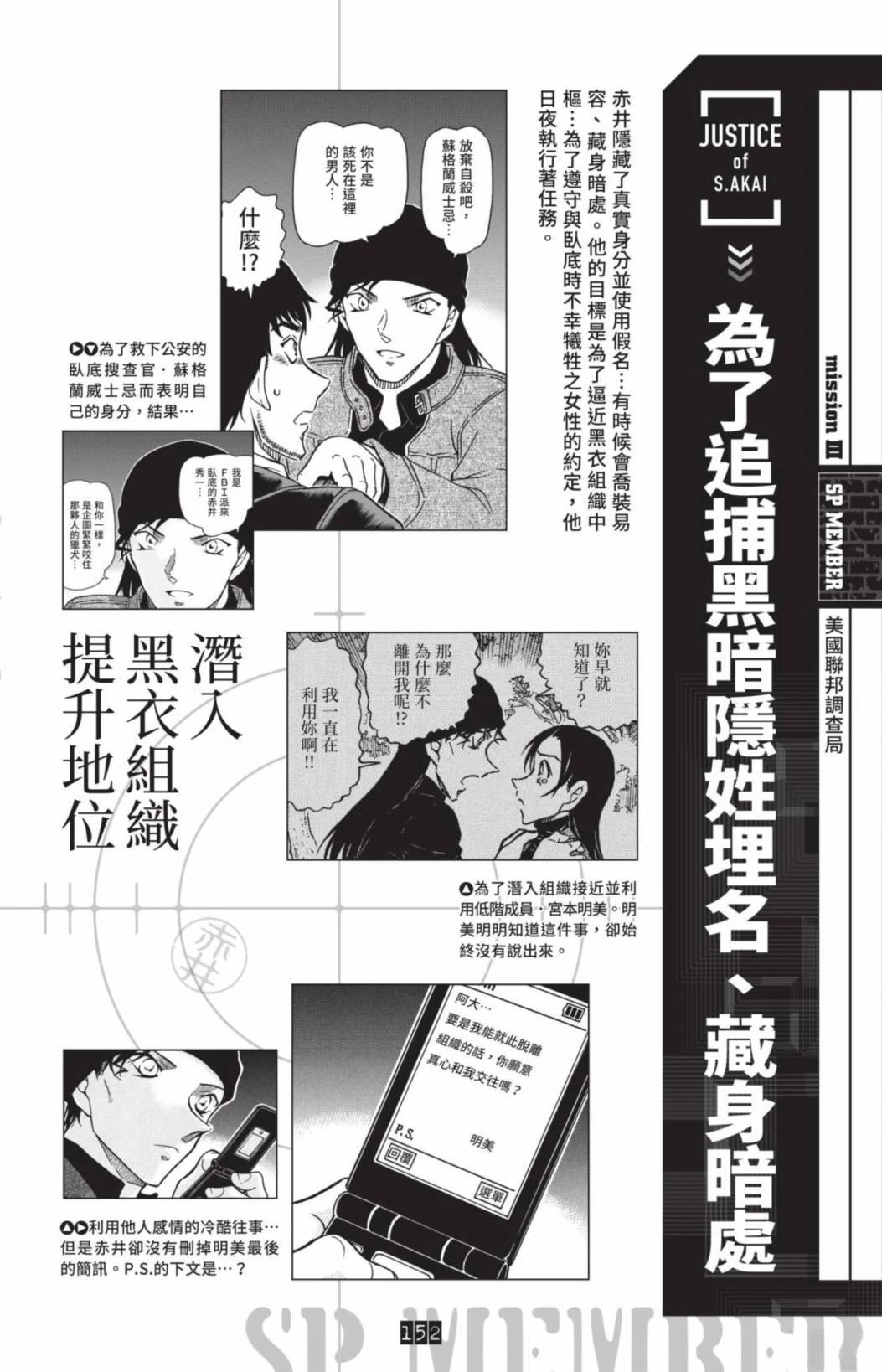 JUSTICE+PLUS超百科全书154