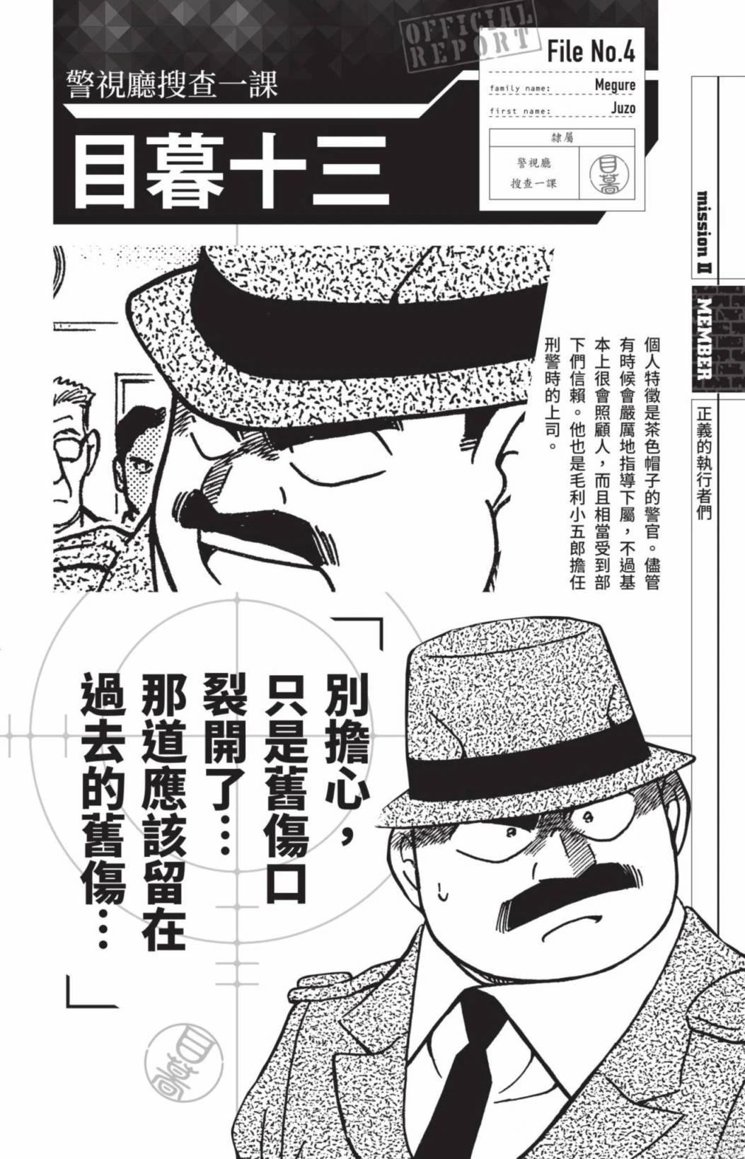 JUSTICE+PLUS超百科全书54