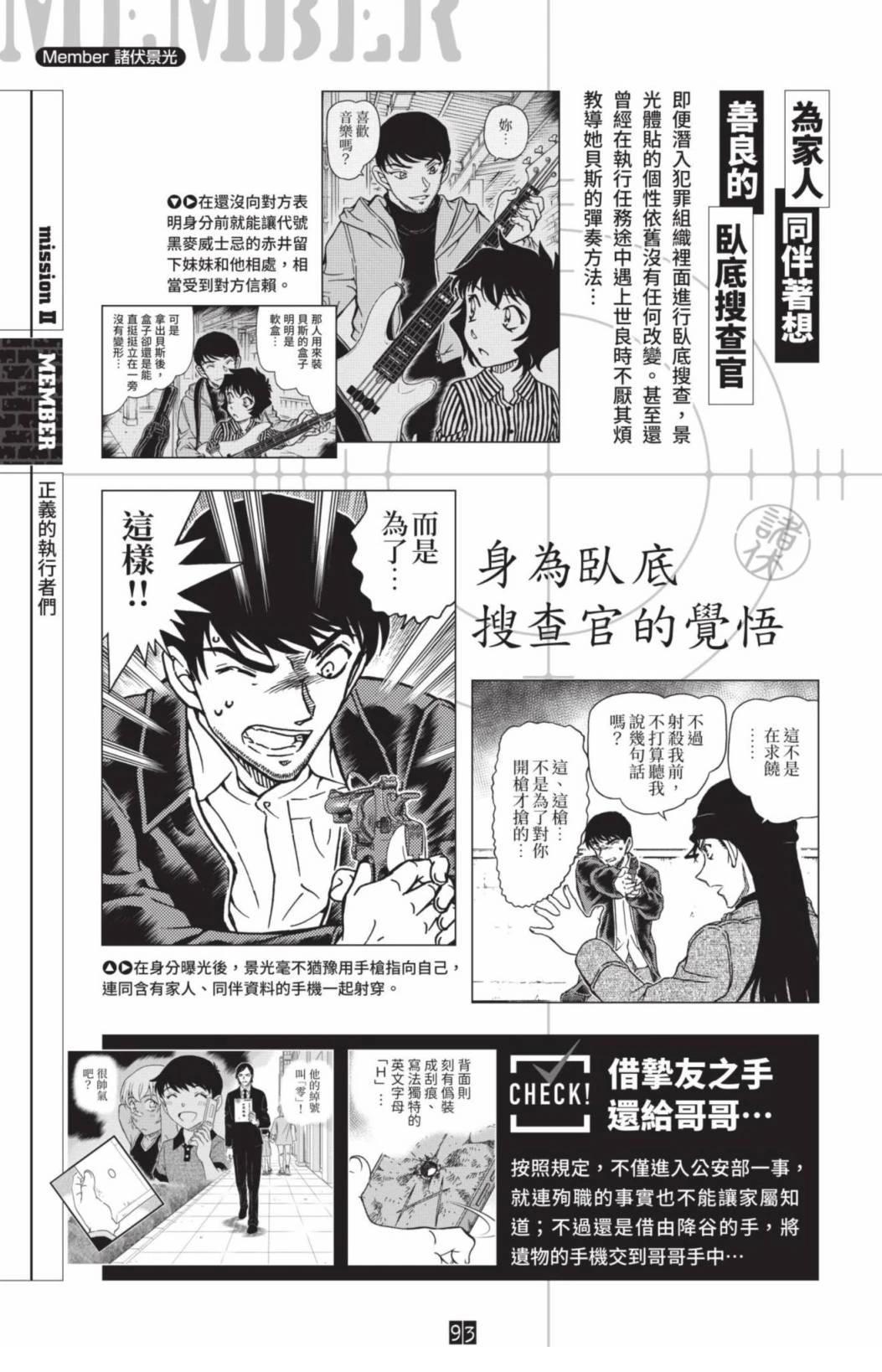 JUSTICE+PLUS超百科全书95