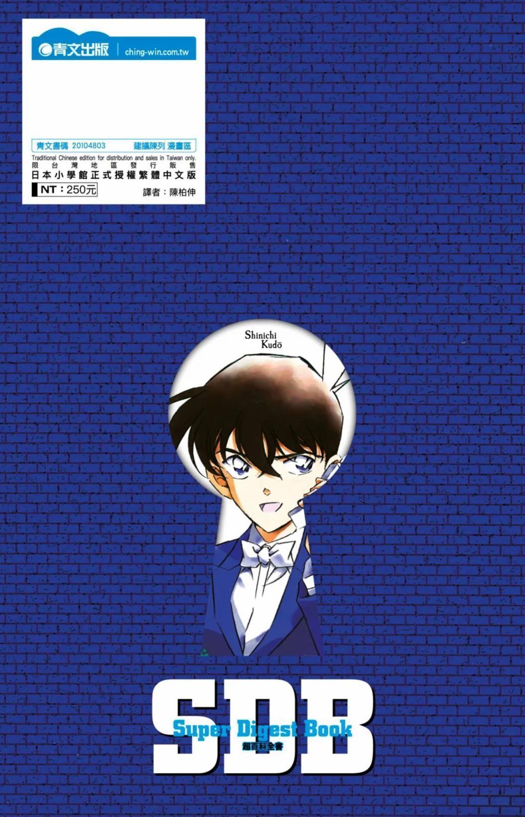 JUSTICE+PLUS超百科全书226