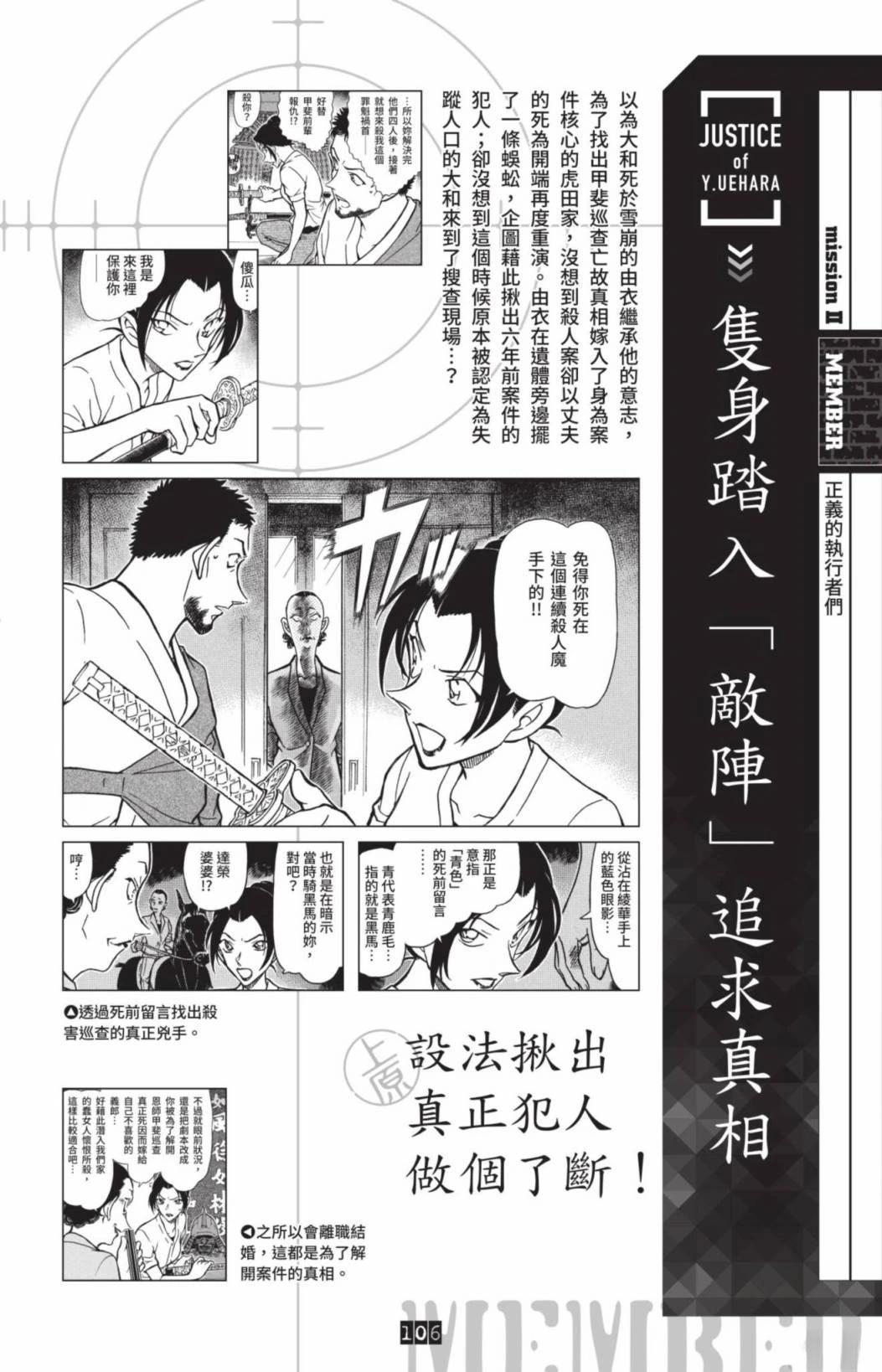 JUSTICE+PLUS超百科全书108