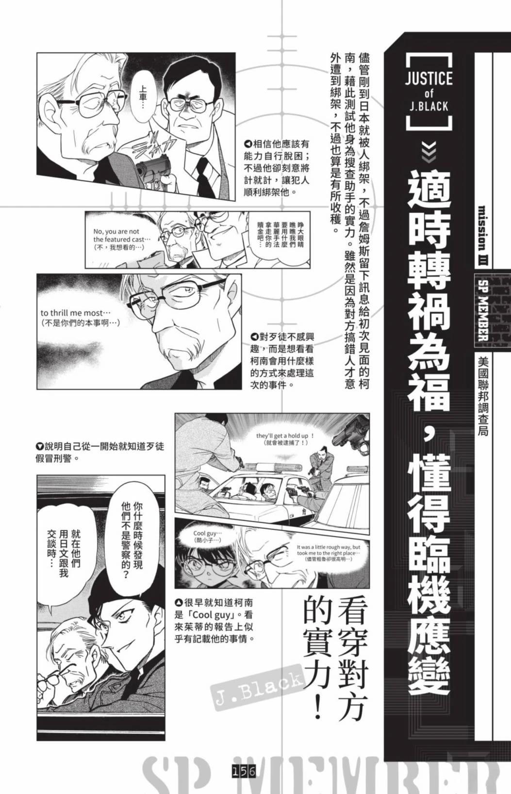 JUSTICE+PLUS超百科全书158