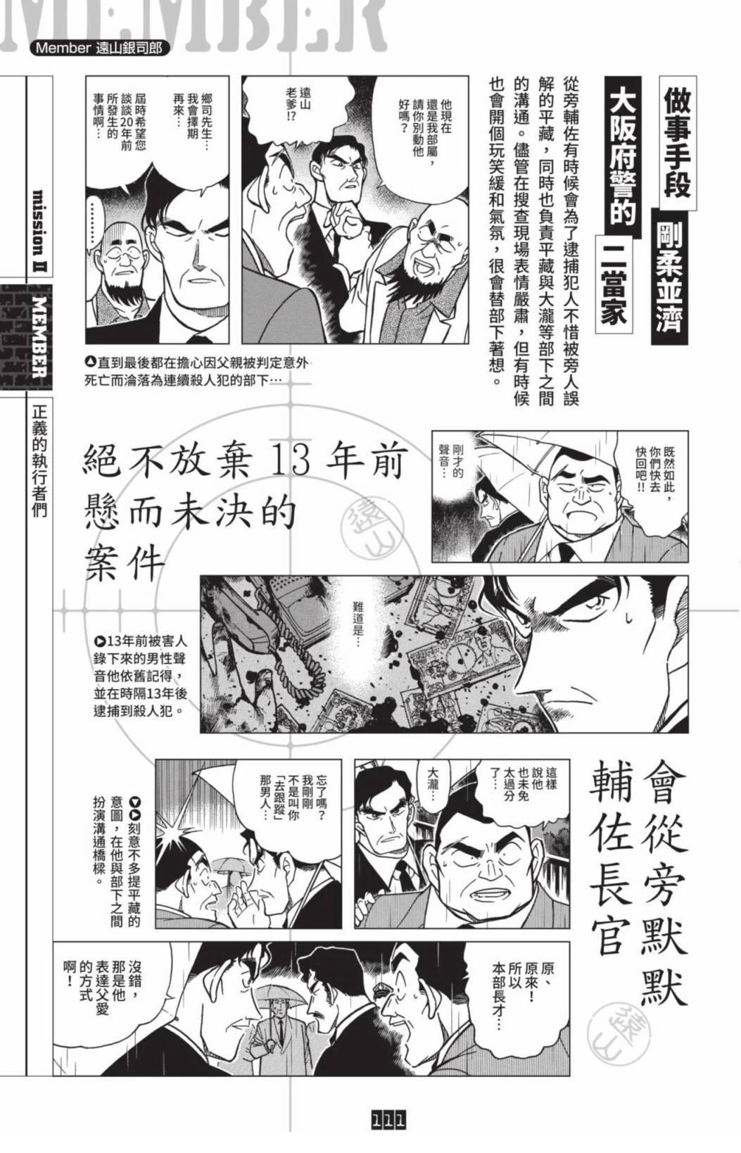 JUSTICE+PLUS超百科全书113