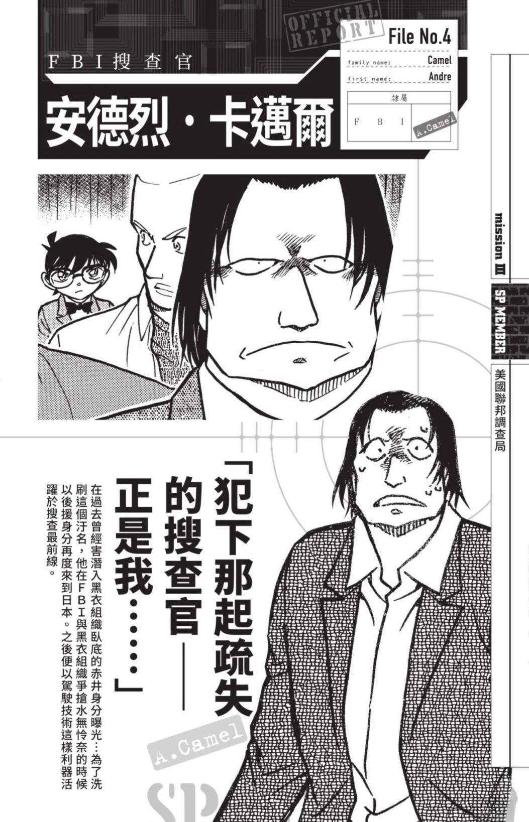 JUSTICE+PLUS超百科全书164