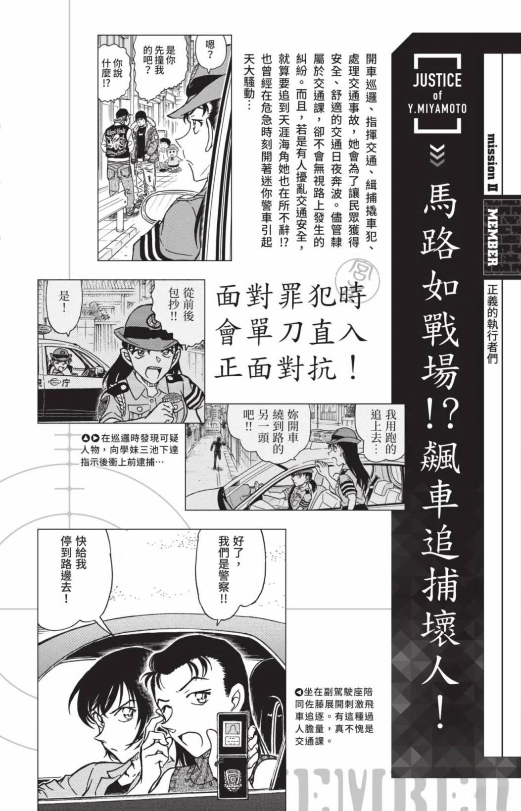 JUSTICE+PLUS超百科全书86