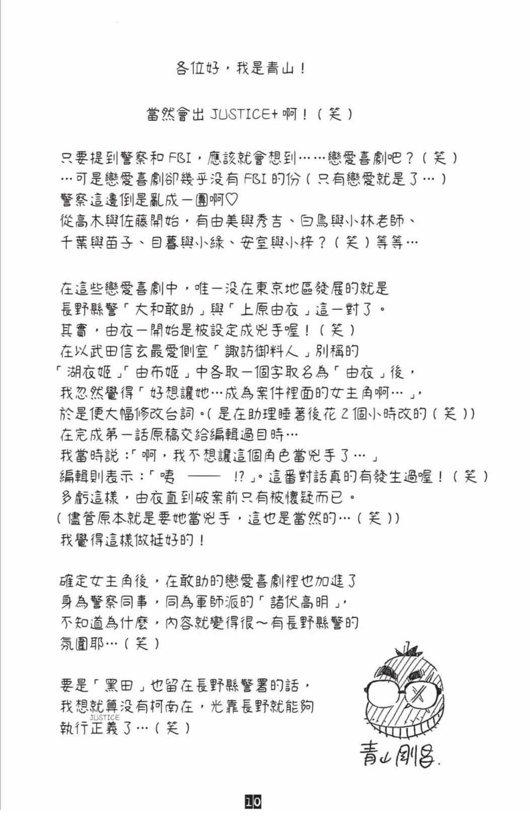 JUSTICE+PLUS超百科全书12