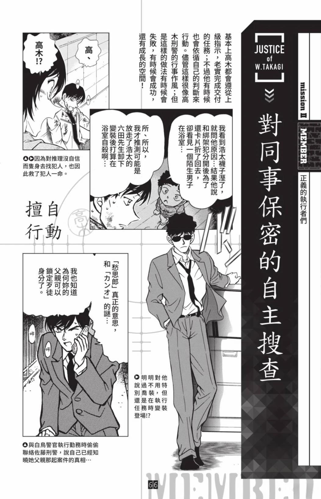 JUSTICE+PLUS超百科全书68